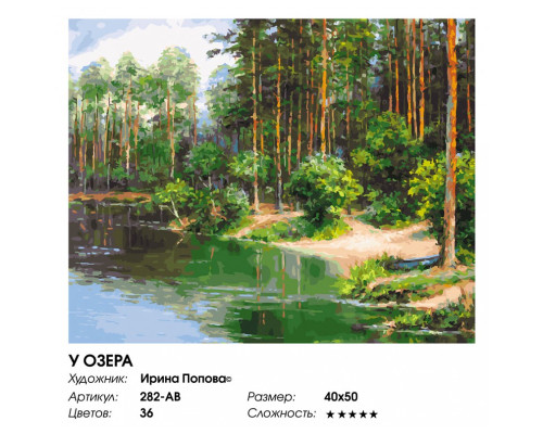 Картина по номерам на холсте "У озера" от "Белоснежка"