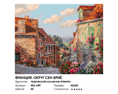 Картина по номерам на холсте "Франция. Округ Сен-Бриё." от "Белоснежка"