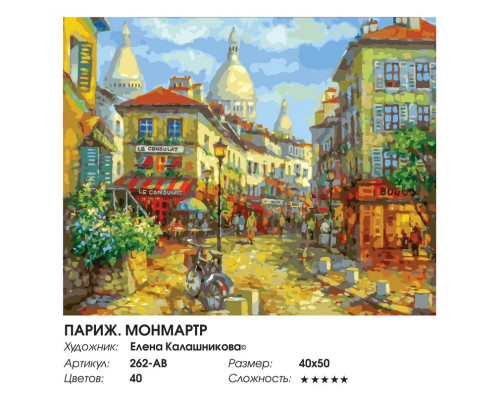 Картина по номерам на холсте "Париж. Монмантр." от "Белоснежка"