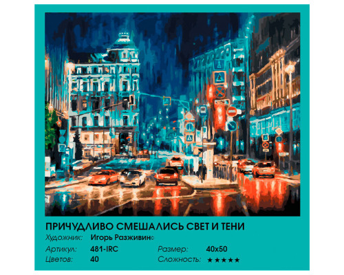 Картина по номерам на холсте "Причудливо смешались свет и тени" от "Белоснежка"
