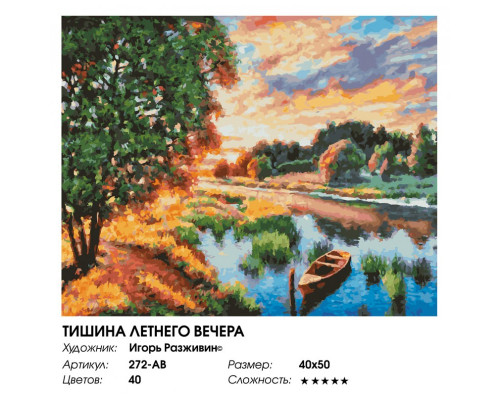 Картина по номерам на холсте "Тишина летнего вечера" от "Белоснежка"