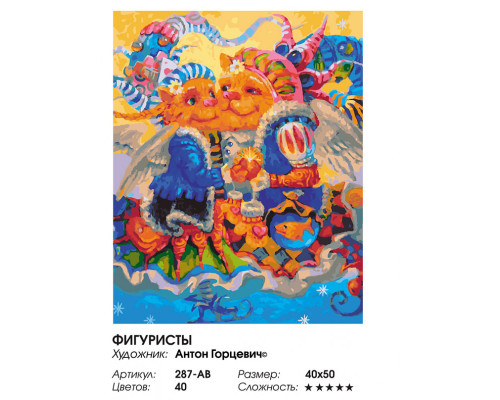 Картина по номерам на холсте "Фигуристы" от "Белоснежка"