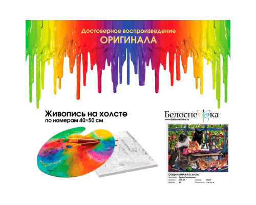 Картина по номерам на холсте "Специальная посылка" от "Белоснежка"