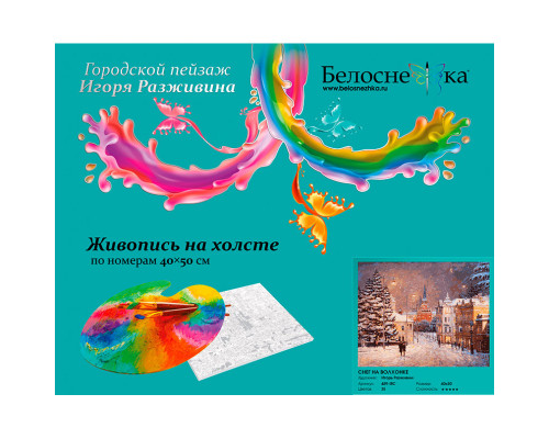 Картина по номерам на холсте "Снег на Волхонке" от "Белоснежка"