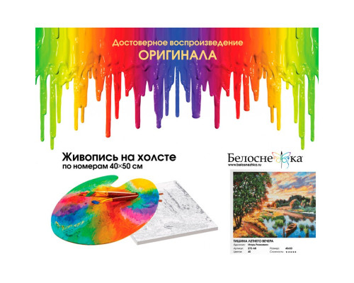 Картина по номерам на холсте "Тишина летнего вечера" от "Белоснежка"