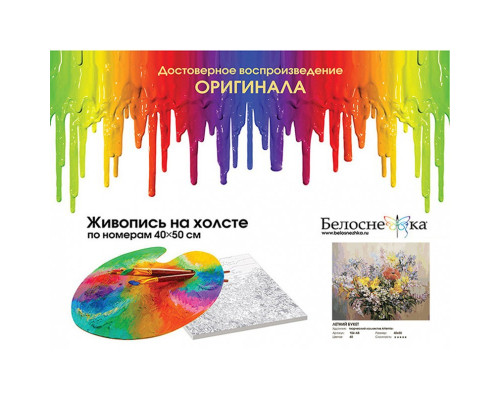 Картина по номерам на холсте "Летний букет" от "Белоснежка"