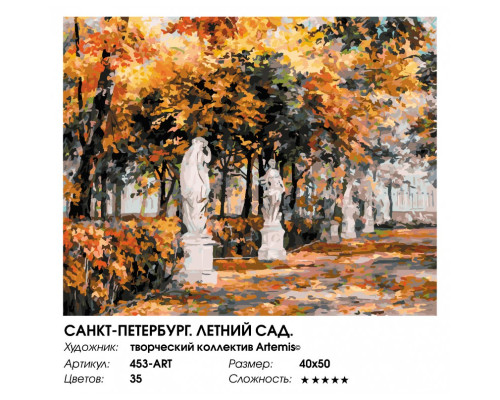 Картина по номерам на холсте "Санкт-Петербург. Летний сад." от "Белоснежка"