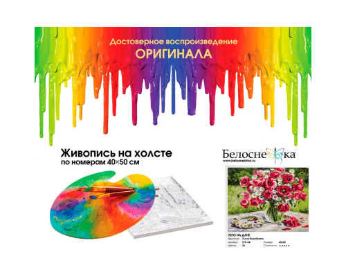 Картина по номерам на холсте "Лето на даче" от "Белоснежка"