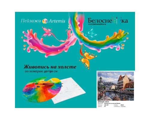 Картина по номерам на холсте "Франция. Анси" от "Белоснежка"