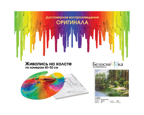 Картина по номерам на холсте "У озера" от "Белоснежка"