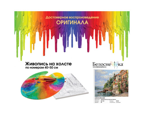Картина по номерам на холсте "Лето в Италии" от "Белоснежка"