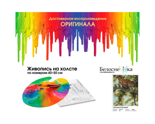 Картина по номерам на холсте "Леопард в тени ветвей" от "Белоснежка" (уценка)