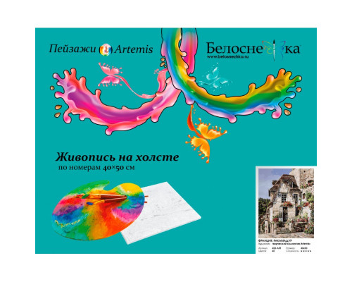 Картина по номерам на холсте "Франция. Ракамадур" от "Белоснежка"
