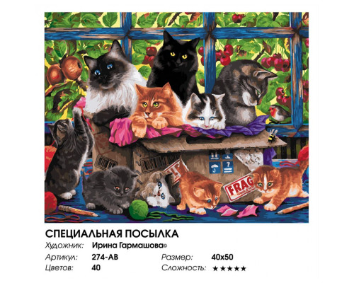 Картина по номерам на холсте "Специальная посылка" от "Белоснежка"
