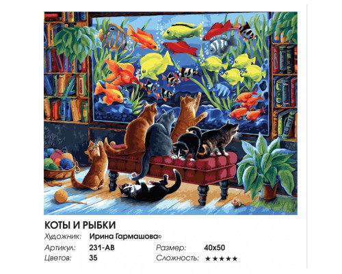 Картина по номерам на холсте "Коты и рыбки" от "Белоснежка"