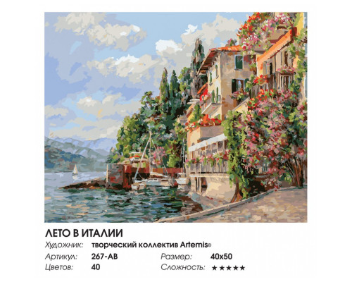 Картина по номерам на холсте "Лето в Италии" от "Белоснежка"