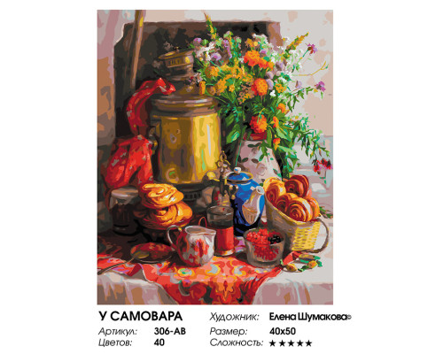 Картина по номерам на холсте "У самовара" от "Белоснежка"