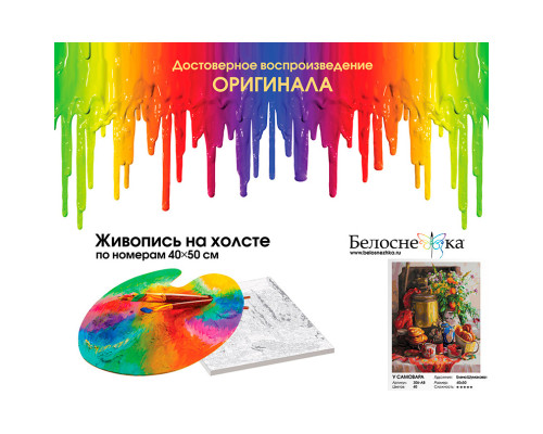 Картина по номерам на холсте "У самовара" от "Белоснежка"