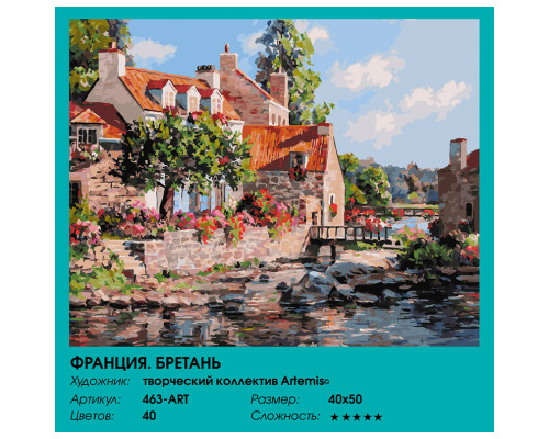 Картина по номерам на холсте "Франция. Бретань" от "Белоснежка"
