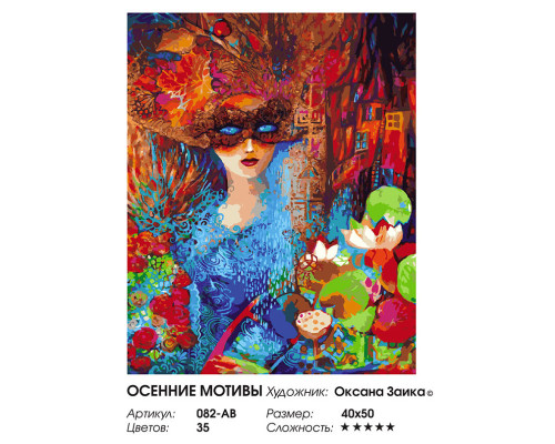 Картина по номерам на холсте "Осенние мотивы" от "Белоснежка"