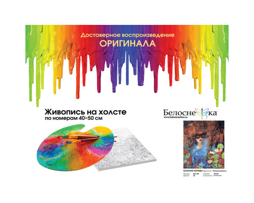 Картина по номерам на холсте "Осенние мотивы" от "Белоснежка"