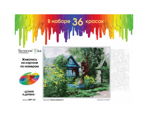 Картина по номерам на картоне "Домик в деревне" от "Белоснежка"