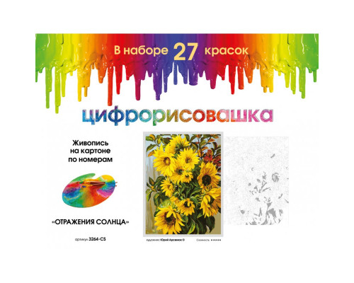 Картина по номерам на картоне "Отражения солнца" от "Белоснежка"