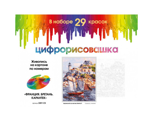 Картина по номерам на картоне "Франция. Бретань. Карантек" от "Белоснежка"
