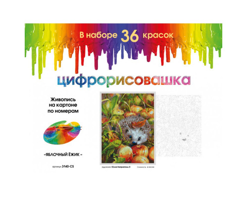 Картина по номерам на картоне "Яблочный ёжик" от "Белоснежка"