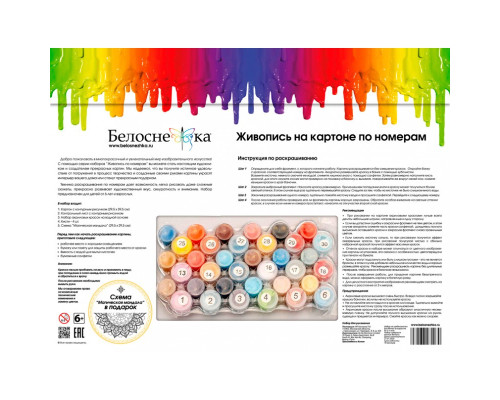 Картина по номерам на картоне "Яблочный ёжик" от "Белоснежка"