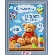 Алмазная мозаика без подрамника "Метрика для мальчика с мишкой"
