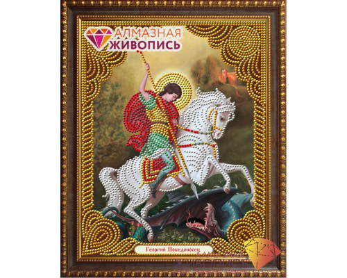 Алмазная мозаика без подрамника "Икона Георгий Победоносец"