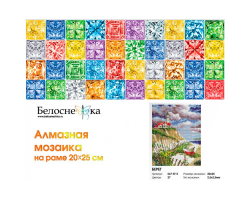 Алмазная мозаика на подрамнике "Берег"