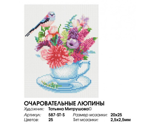 Алмазная мозаика на подрамнике "Очаровательные люпины"