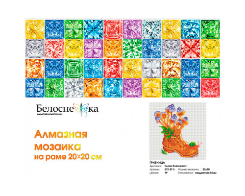 Алмазная мозаика на подрамнике "Грибница"