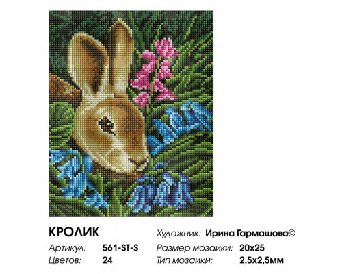 Алмазная мозаика на подрамнике "Кролик"