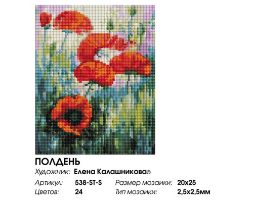 Алмазная мозаика на подрамнике "Полдень"