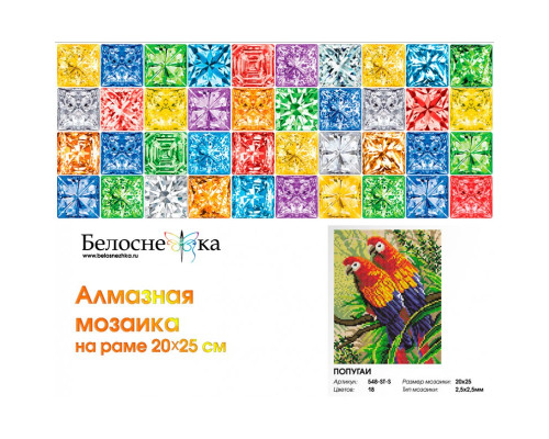 Алмазная мозаика на подрамнике "Попугаи"