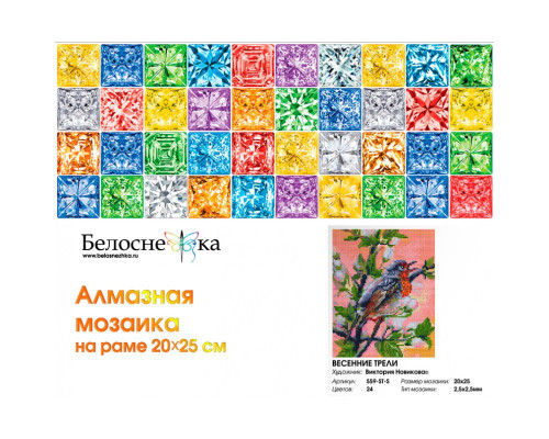 Алмазная мозаика на подрамнике "Весенние трели"
