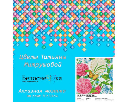 Алмазная мозаика на подрамнике "Гортензии и бабочки"
