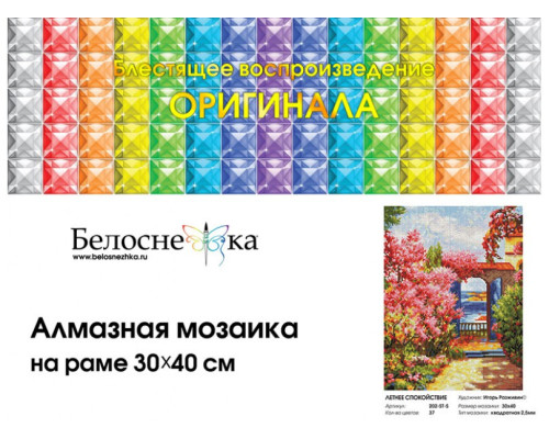 Алмазная мозаика на подрамнике "Летнее спокойствие"