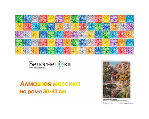 Алмазная мозаика на подрамнике "Павловск. Пиль-башня"