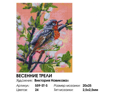 Алмазная мозаика на подрамнике "Весенние трели"