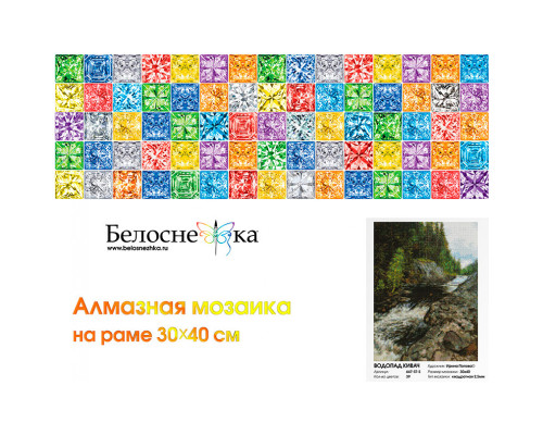 Алмазная мозаика на подрамнике "Водопад Кивач"
