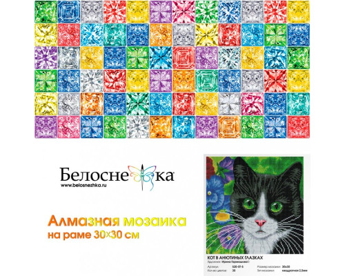 Алмазная мозаика на подрамнике "Кот в анютиных глазках"