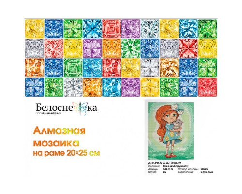 Алмазная мозаика на подрамнике "Девочка с котенком"