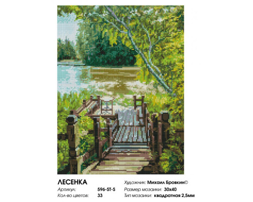Алмазная мозаика на подрамнике "Лесенка"