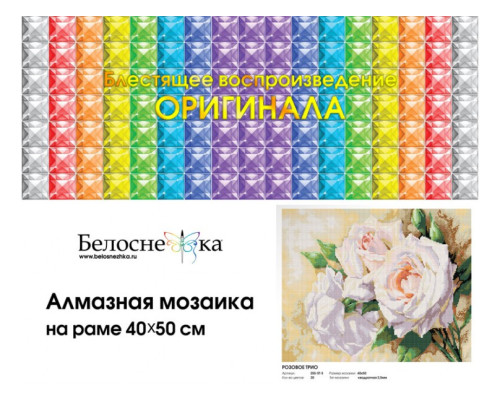 Алмазная мозаика на подрамнике "Розовое трио"