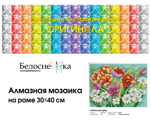 Алмазная мозаика на подрамнике "Прекрасные цветы"