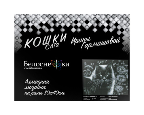 Алмазная мозаика на подрамнике "Кот и одуванчики"